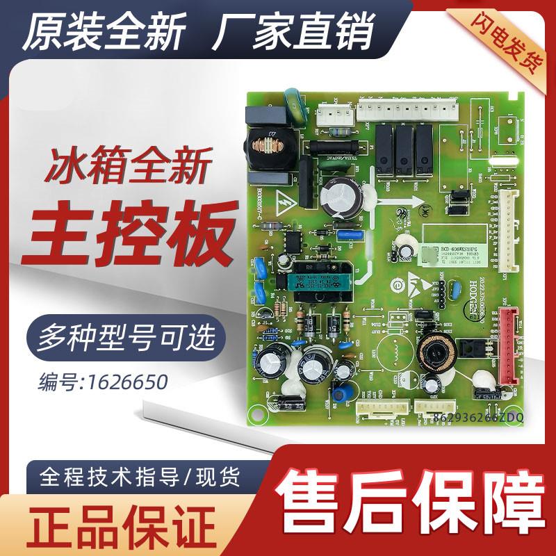 适用海信容声冰箱632主板535WTVBP535WSS1HP536电脑板532 636 606