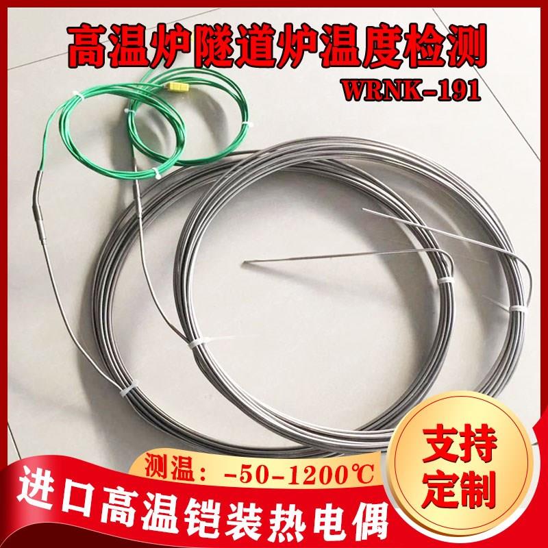 进口铠装热电偶大型隧道炉K型针式随意弯曲温度传感器耐高温探头