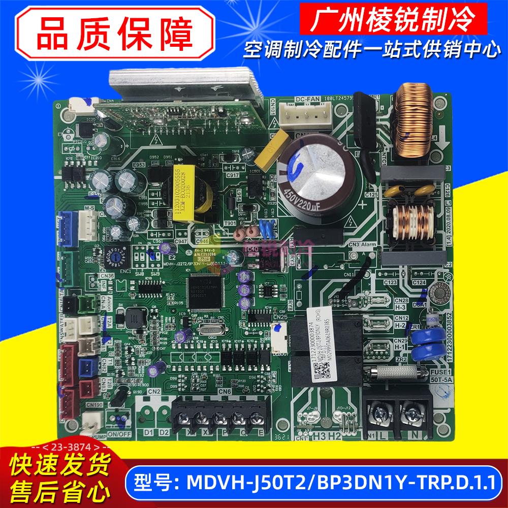 MDVH-J50T2/BP3DN1Y-TRP.D.1.1适用美的空调室内机主板电路板全新