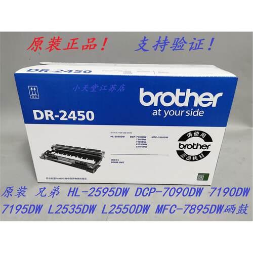 原装 兄弟 DR-2450 DCP-7090DW 7190DW 7195 L2535 L2550DW 硒鼓