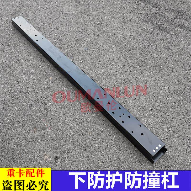 适用于货车欧曼汽车原厂配件GTL保险杠下防护杠EST防撞梁前防撞杠