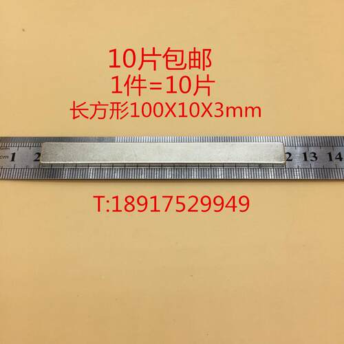 包邮强磁超强磁钢100X10X3高强力磁铁吸铁石长方形100*10*3mm10片