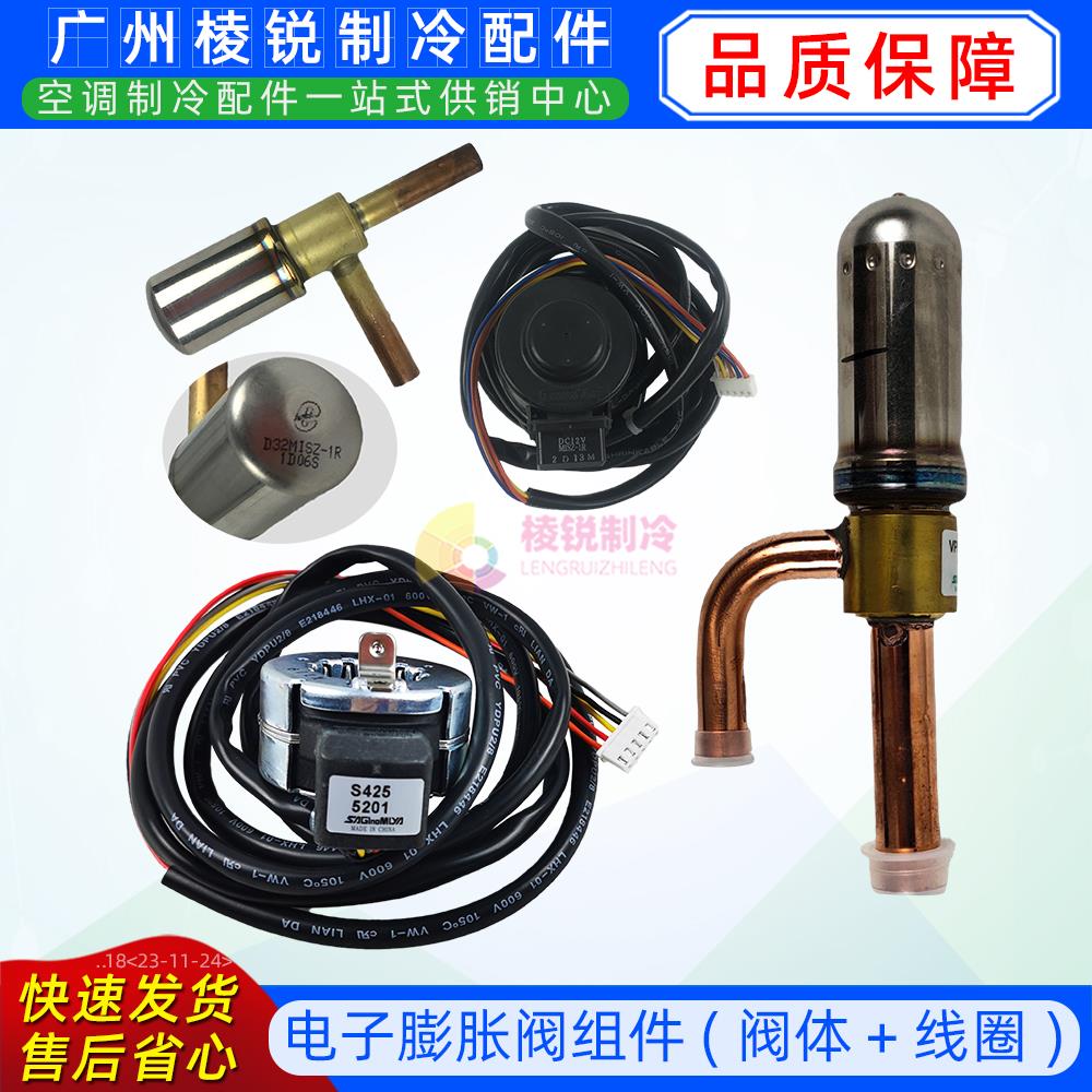 D32MISZ-1R阀体VPF32 40电子膨胀阀S425线圈MISZ-1R适用美的空调