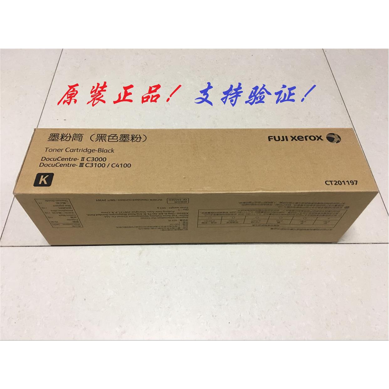 原装富士施乐 C3000 C3100 C4100黑色墨粉碳粉粉盒 CT201197