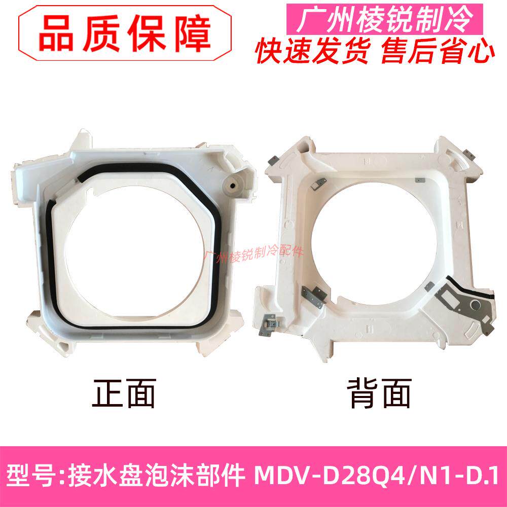 MDV-D28Q4/N1-D.1适用美的中央空调天花机泡沫接水盘嵌机接水槽