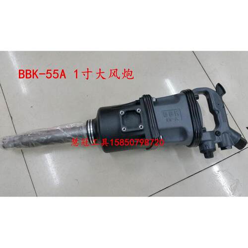 BBK-55A工业级大风炮气动扳手1寸大风炮 大扭力车载气动风炮