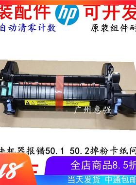 HPM551 3525 3530 加热组件 定影组件 220V CC519-67902 CE506A