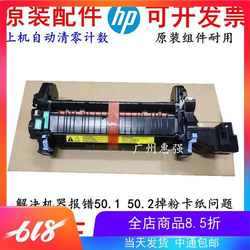 HPM551 3525 3530 加热组件 定影组件 220V CC519-67902 CE506A