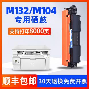 M104w打印机硒鼓CF218A墨粉盒 适用惠普HPLaserjetp Pro M132a