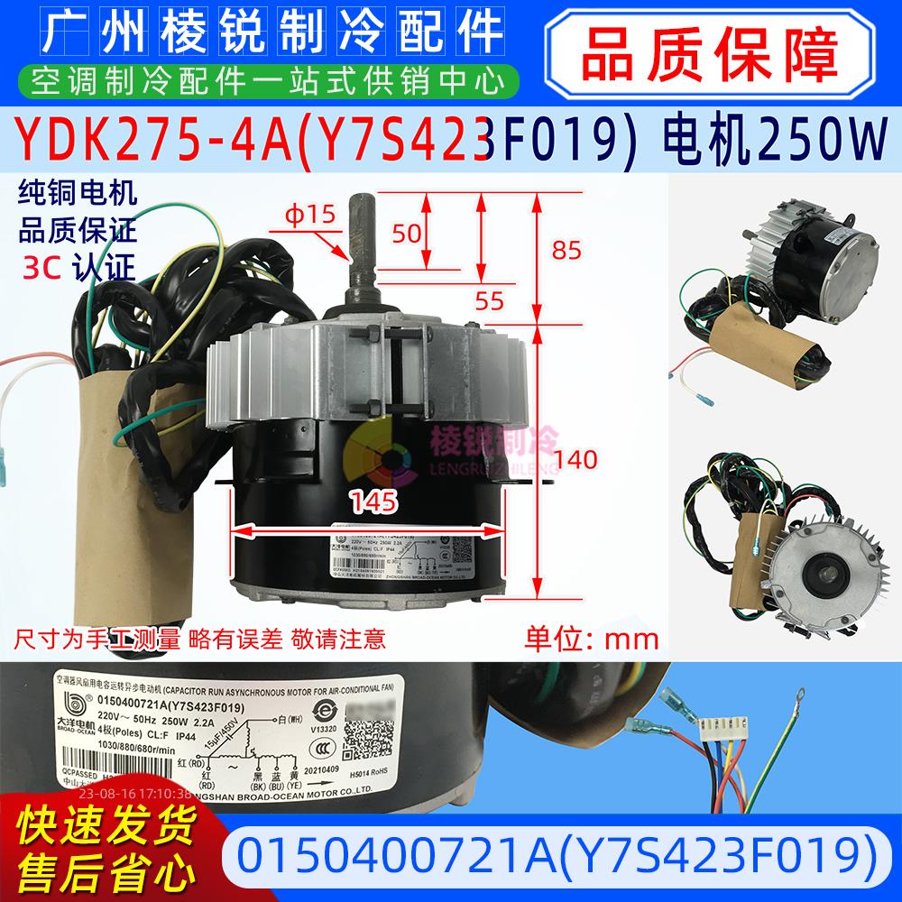 YDK275-4A适用海尔中央空调风扇电机0150400721A马达Y7S423F019新