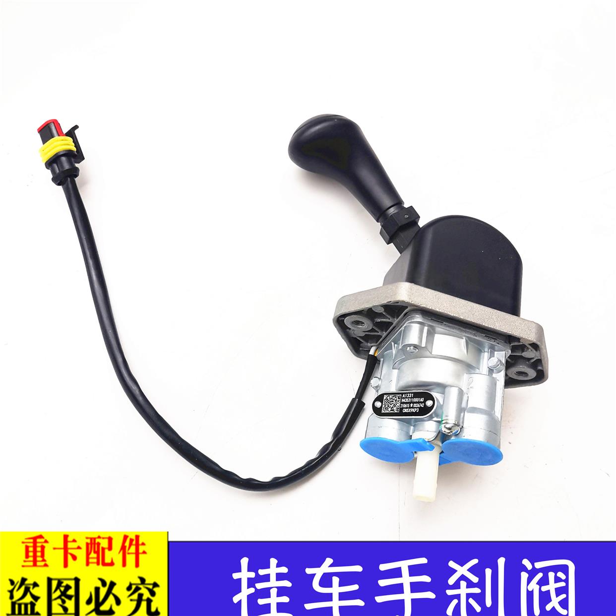 适用于货车欧曼伦汽车配件GTL挂车手刹阀EST手动阀门开关手制动阀