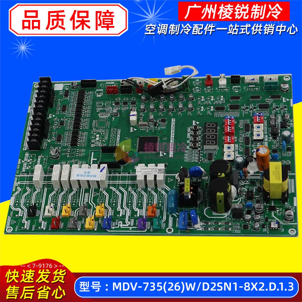 MDV-735(26)W/D2SN1-8X2.D.1.3适用于美的中央空调多联机室外主板