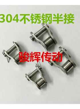 304不锈钢链条半接接头 链扣10B 12B 16B 20B 24B 28B 32B链接头
