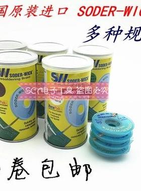 原装美国SODER WICK 吸锡线 SW 18025/18035/18045/18055 吸锡线