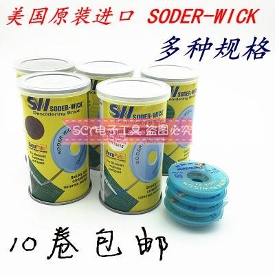 原装美国SODER WICK 吸锡线 SW 18025/18035/18045/18055 吸锡线