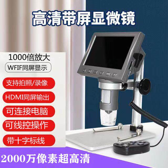 wifi高清工业带屏电子放大数码显微镜钟表手机维修1000倍生产检测