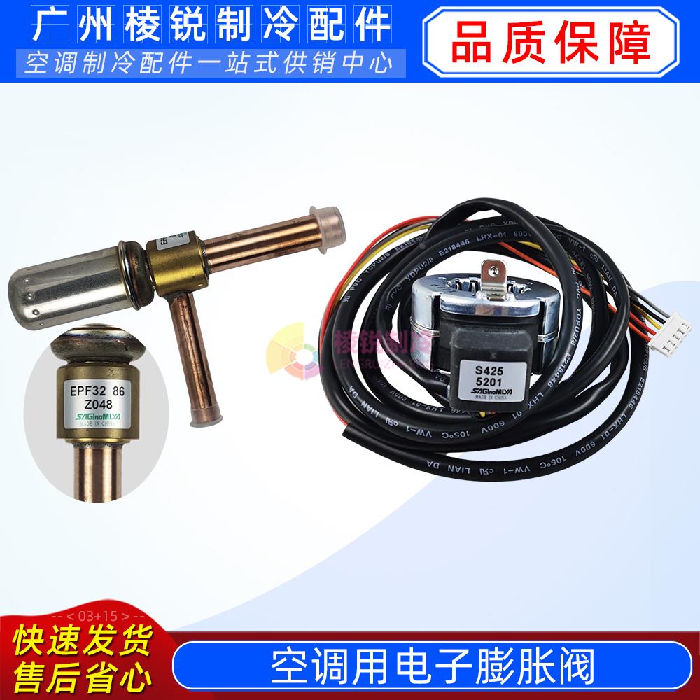 S425适用美的中央空调电子膨胀阀体EPF-30D85线圈EKV-30D85多联机