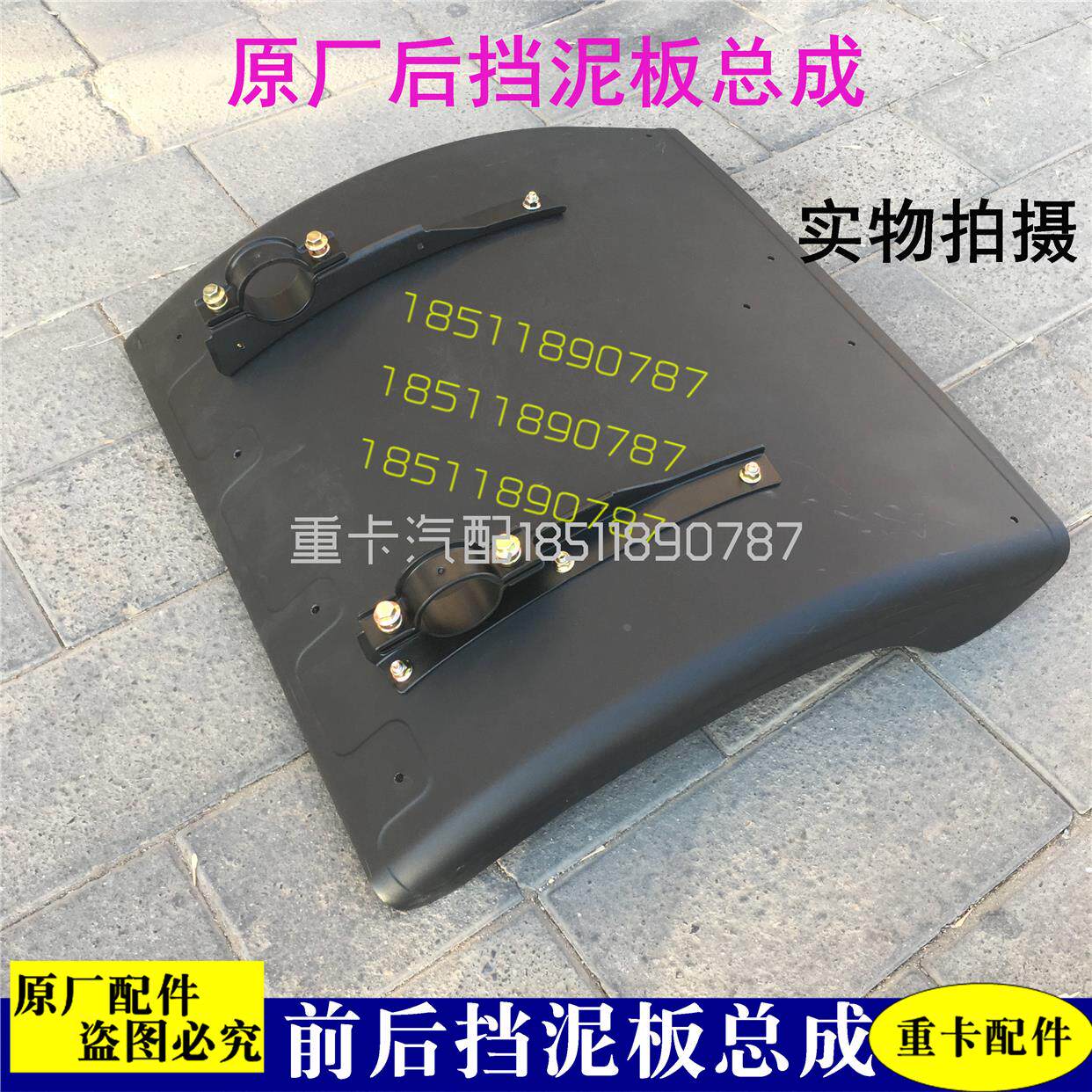 适配戴姆勒欧曼ETX汽车重卡货车GTL后轮后挡泥板 EST后挡泥板挡前