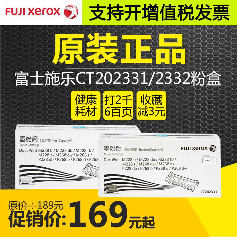 原装富士施乐m268dw墨粉P268b m228b p228db CT202331施乐228粉盒