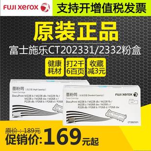 p228db m228b CT202331施乐228粉盒 富士施乐m268dw墨粉P268b 原装