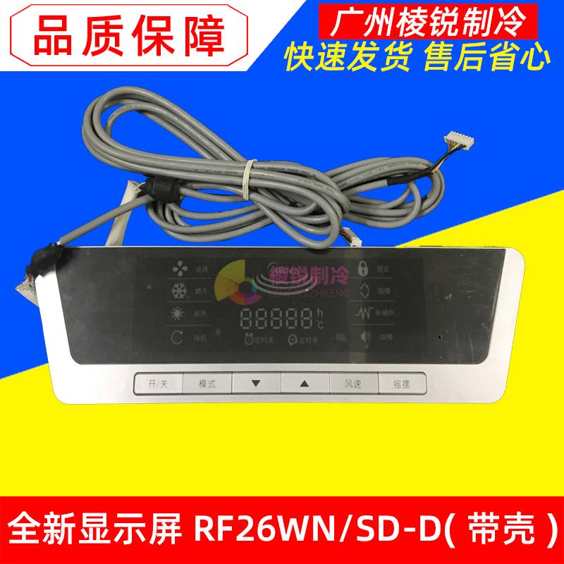 RF28WN/SD-B1显示屏美的中央空调10匹柜机主板操作电路板原装全新