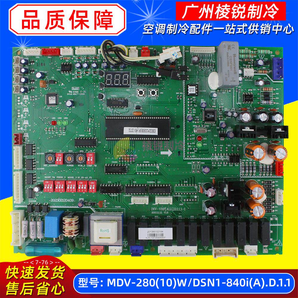 全新MDV-280(10)W/DSN1-840i(A)适用美的空调室外机电路板控制板