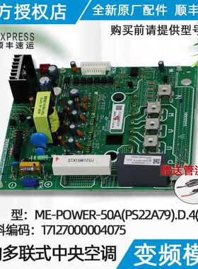 美的空调变频模块 50A变频模块 ME-POWER-50A(PS22A79).D.4(SH)