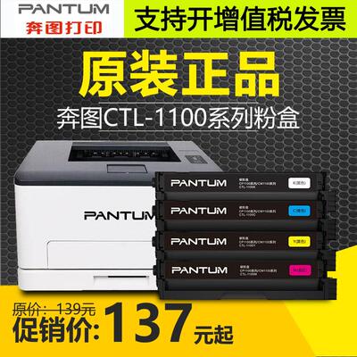 原装奔图CP1100DW硒鼓CTL-1100碳粉盒CM1100ADN/ADW墨盒CTL1100HK
