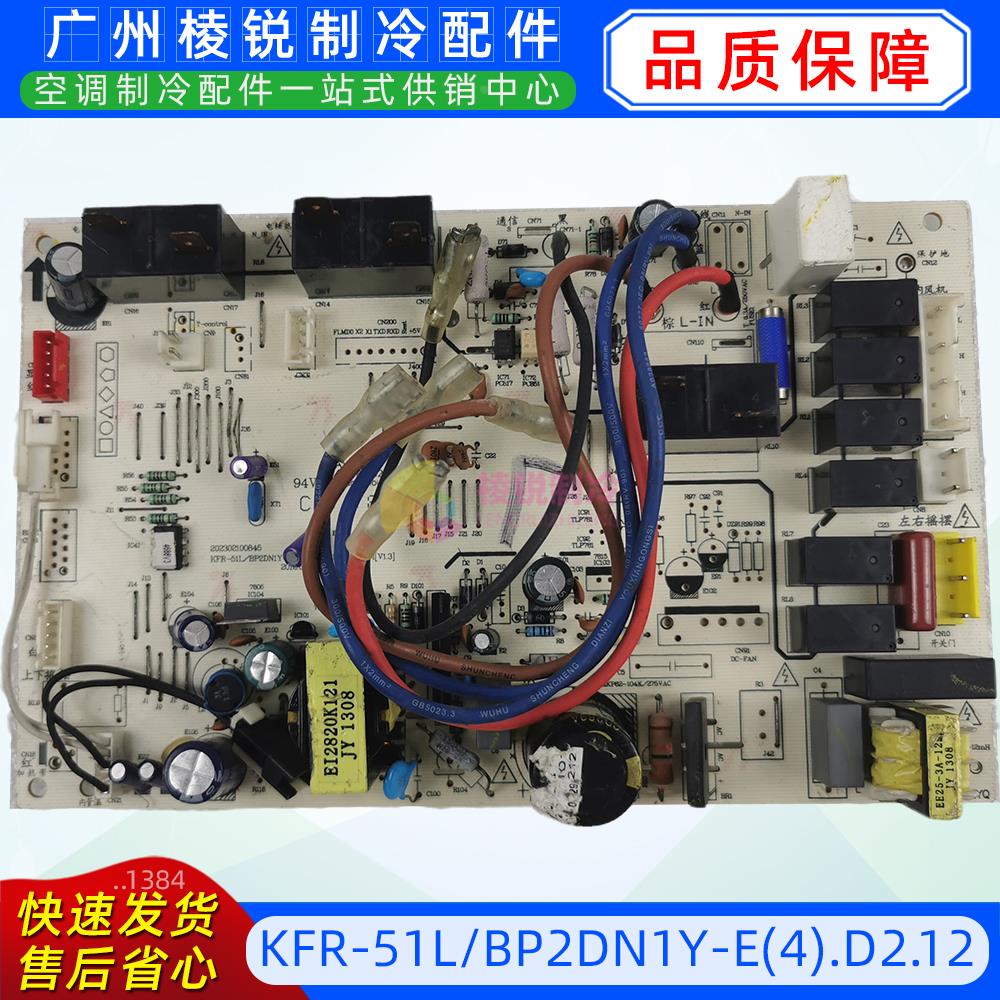 KFR-51L/BP2DN1Y-E(4).D2.12适用于美的空调主板电路板电脑板全新