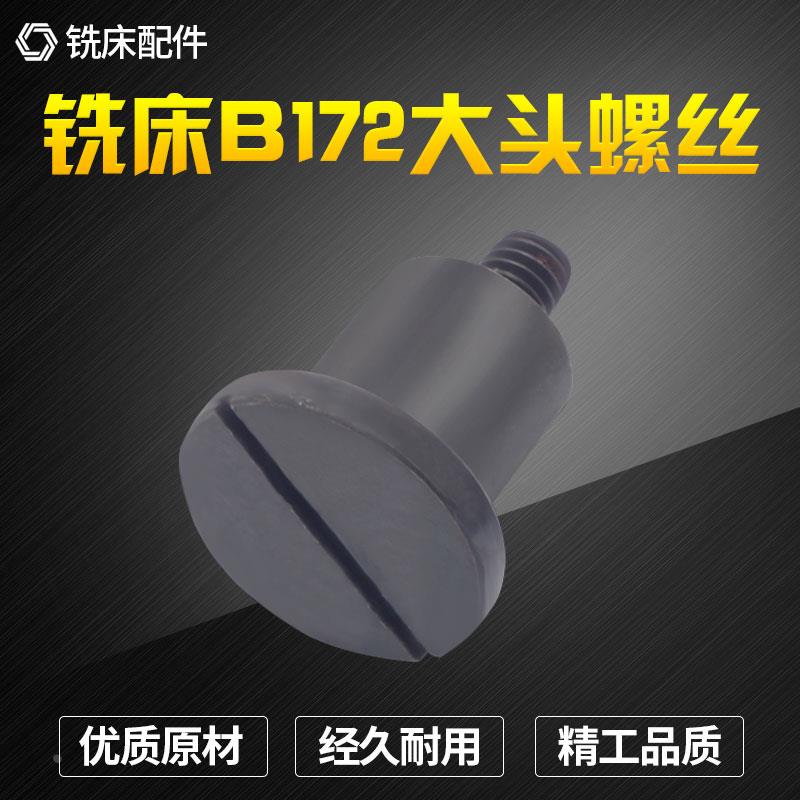 铣床配件B172内六角螺丝机床零件自动进刀螺丝固定十二孔座螺丝
