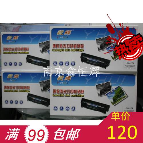 毅辉 HP1010硒鼓 HP1020硒鼓 HP12A硒鼓 HP1022N硒鼓