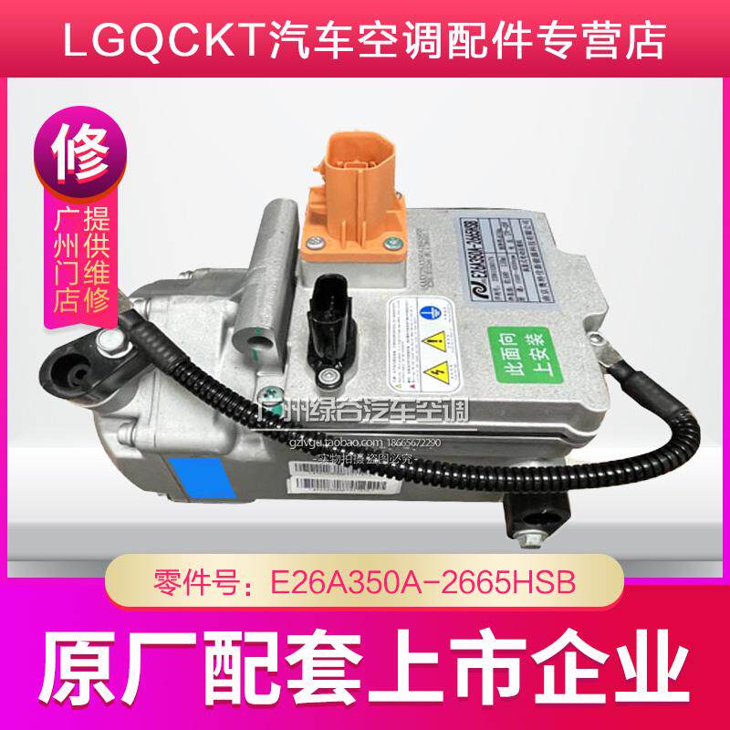 适配奇瑞大蚂蚁新能源电动车空调压缩机冷气泵E26A350A-2665HSB
