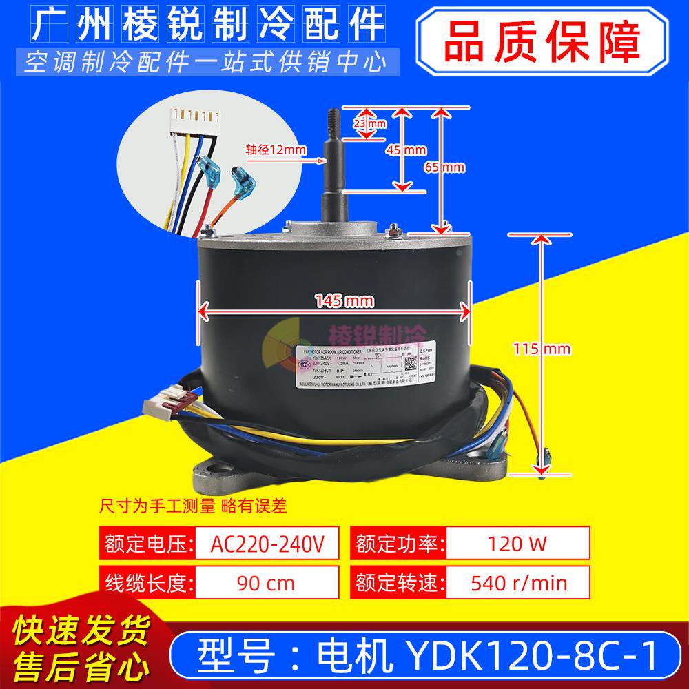 YDK120-8C-1适用于奥克斯柜机内风机马达异步电机YKS-120-8-6-1新