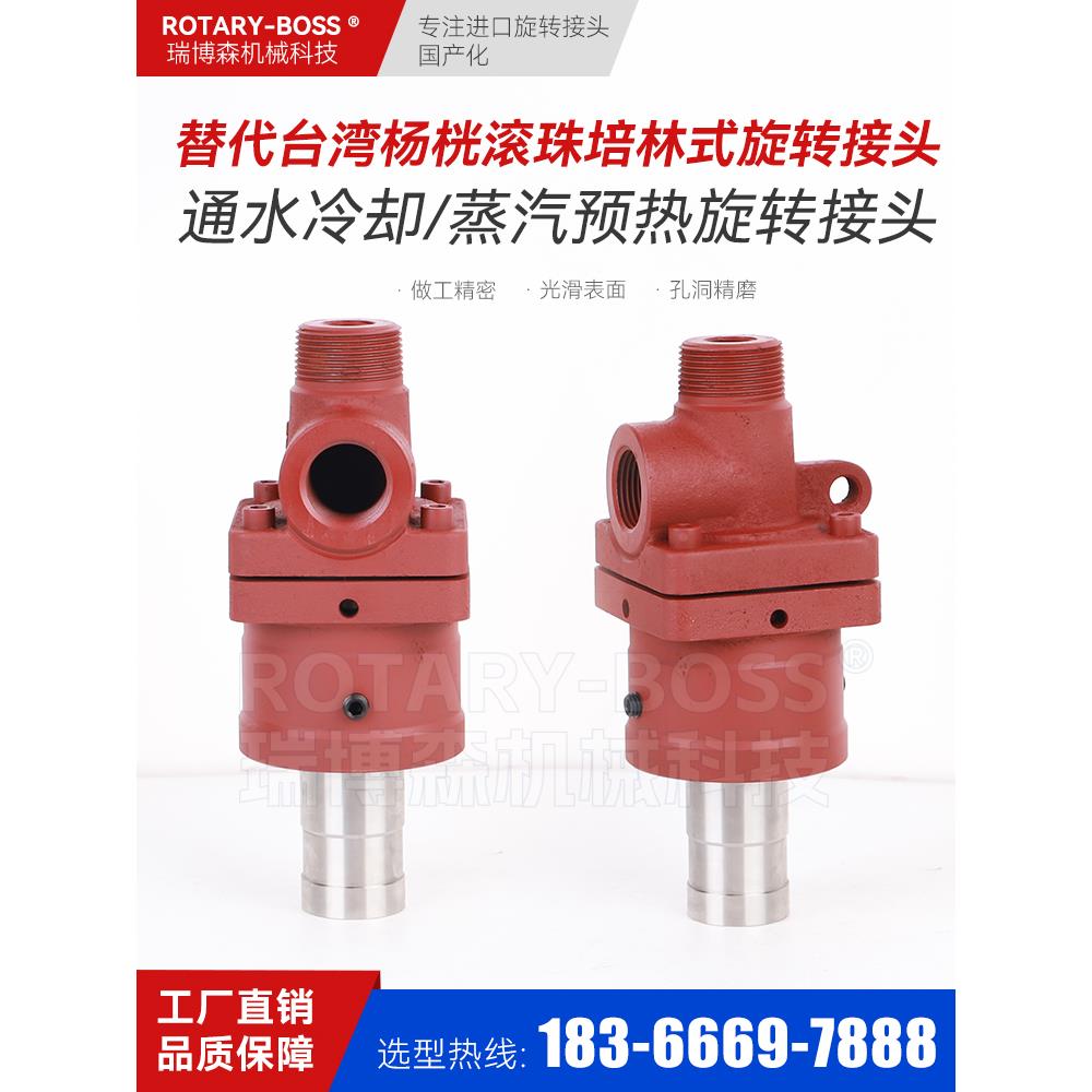 替代杨桄旋转接头Q型通水冷却蒸汽预热接头高温导热油旋转接头