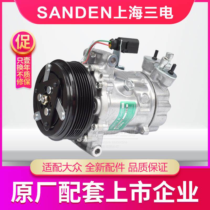 适用于新捷达空调压缩机斯柯达晶锐昕锐昕动新波罗新桑塔纳冷气泵