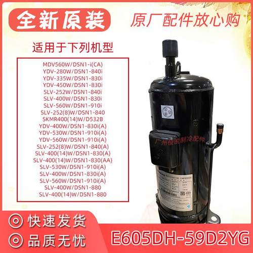 新MDV560W/DSN1-i(CA)空调压缩机E605DH-59D2YG日立6匹空气能压机