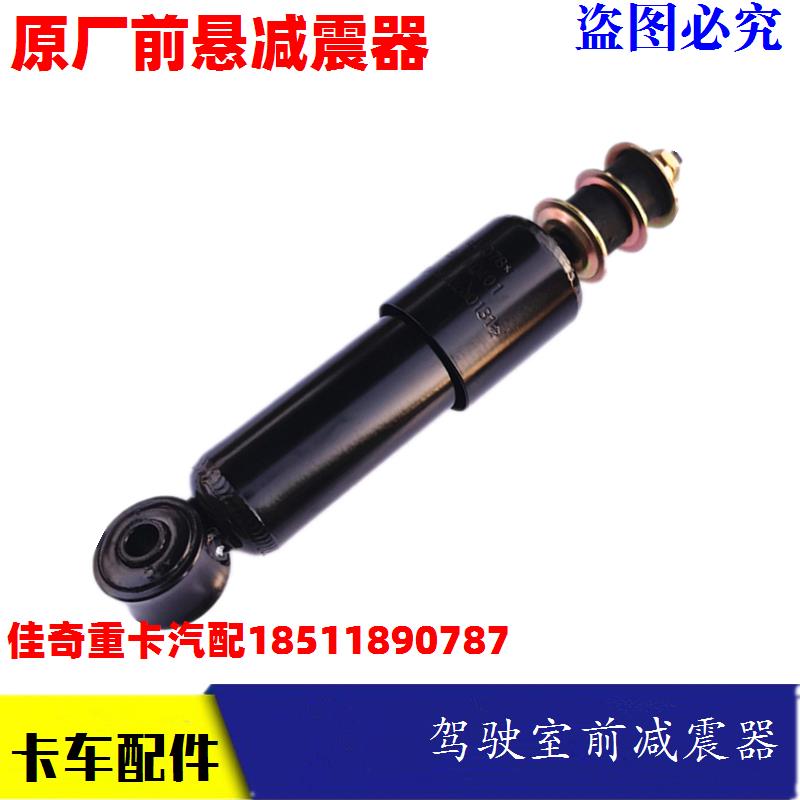 适配欧曼etx驾驶室前减震器9减振器5驾驶室前减震6前悬避震器货车