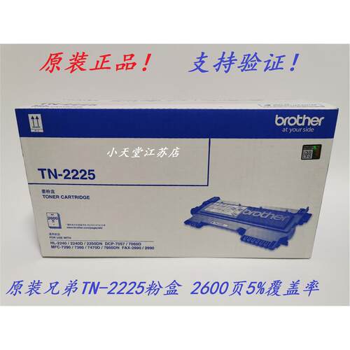 原装 兄弟 TN-2225 HL-2240 2250 DCP-7057 7060 2890 墨粉粉盒