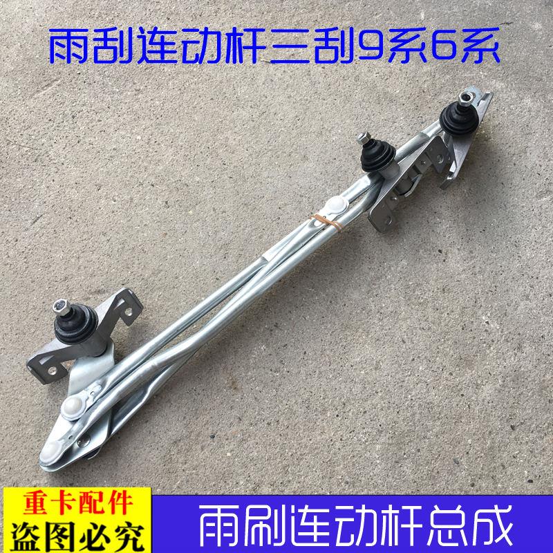 适配汽车重卡雨刮连杆机构欧曼etx6系9系雨刷连动杆雨刷器 三刮