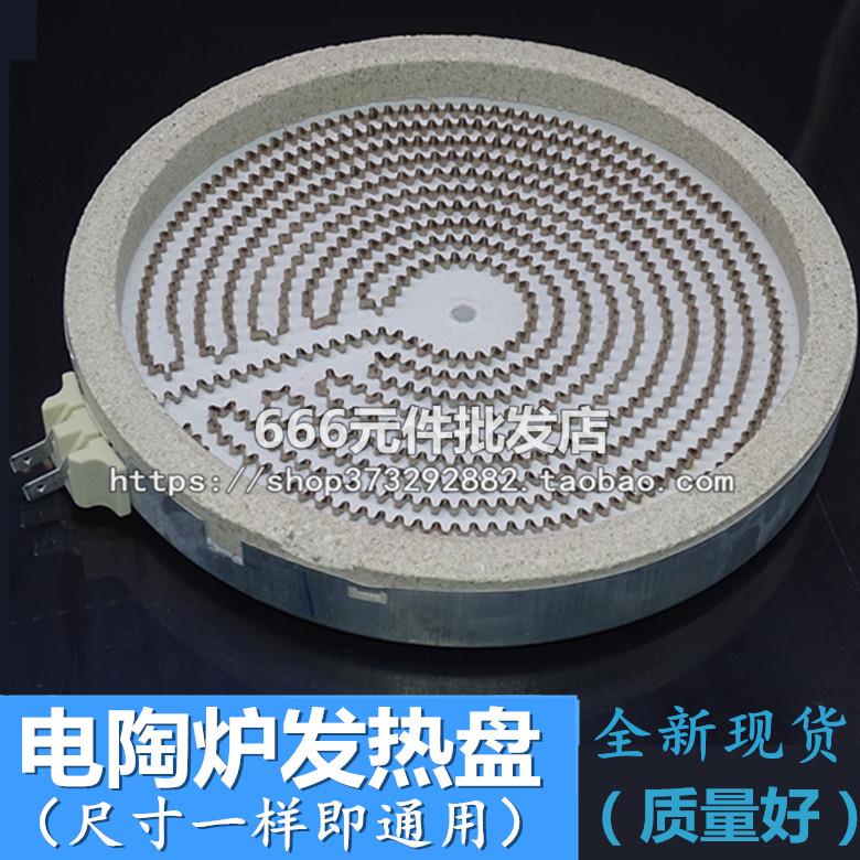 耐用型正品电陶炉发热盘发热丝炉芯光波炉发热管配件2000W2插20CM