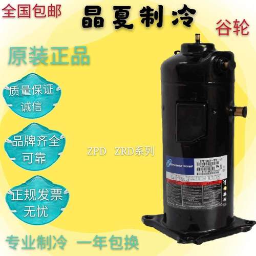 ZRD61KC-PFZ-532 ZRD48KC-PFZ-532ZRD68KC原装全新谷轮压缩机220V