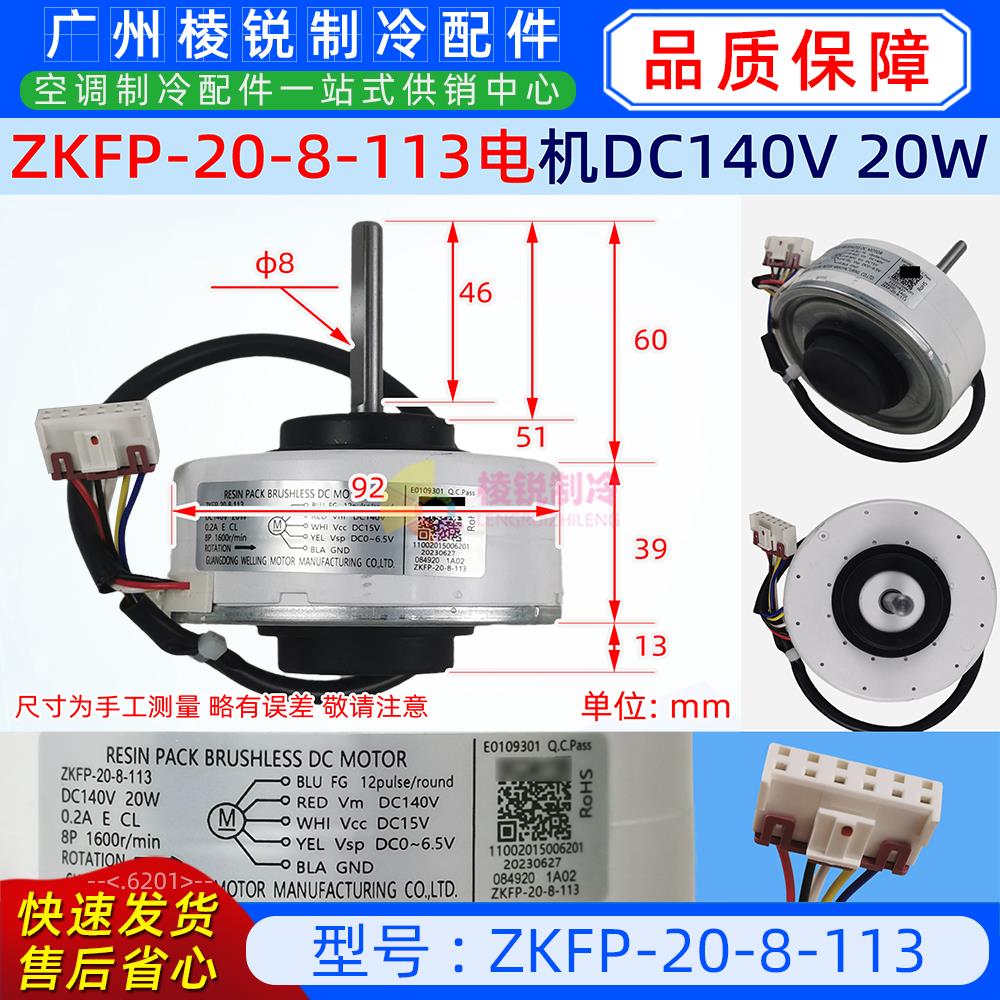 ZKFP-20-8-113美的空调挂机内机全新塑封直流电机风机马达出口机