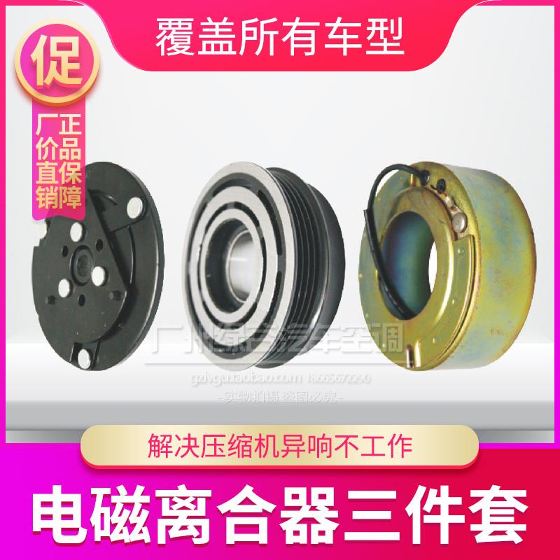 适配北汽威望306空调压缩机皮带轮威旺206205冷气离合器轴承线圈