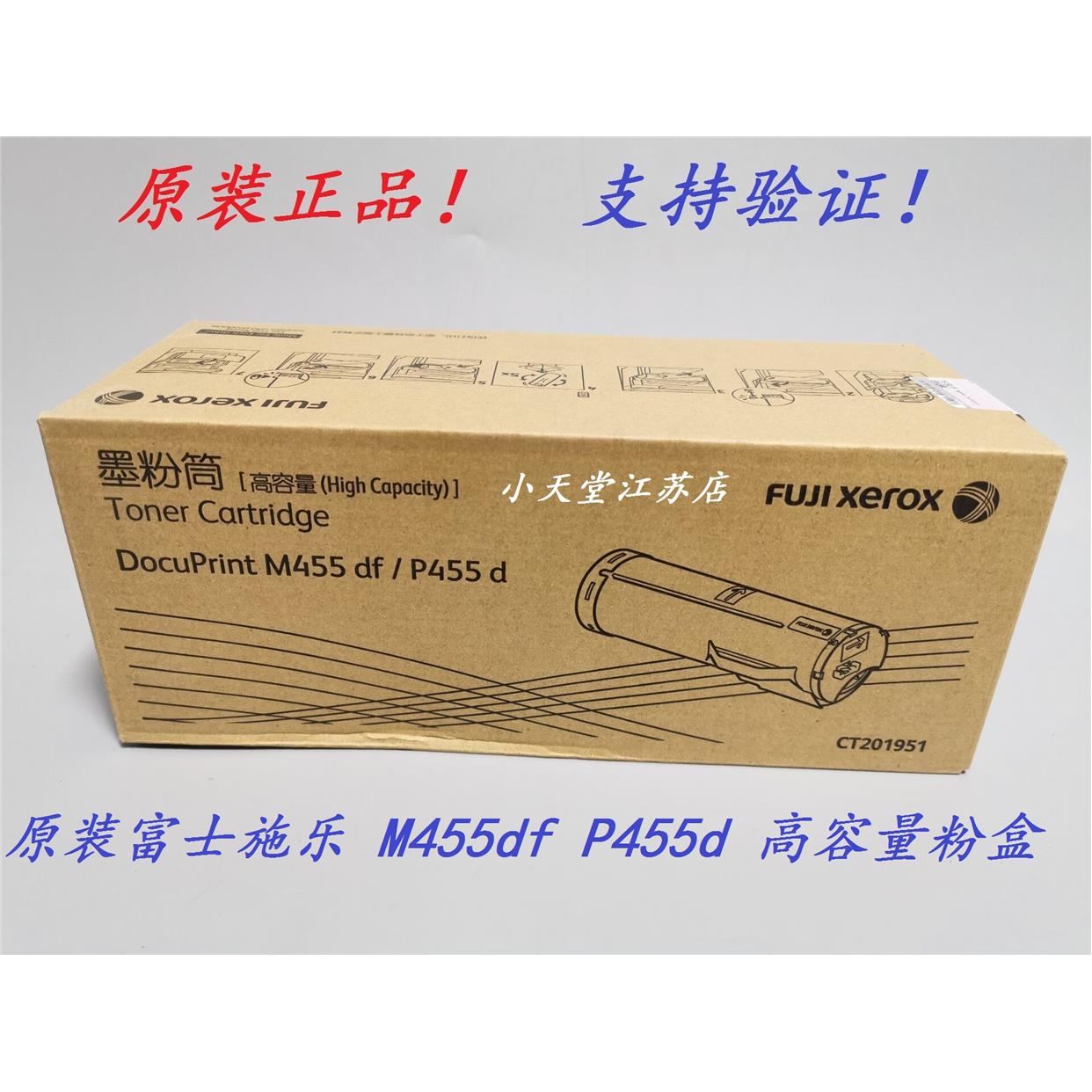 原装富士施乐 DocuPrint M455df P455d 粉盒 CT201951 高容墨粉筒