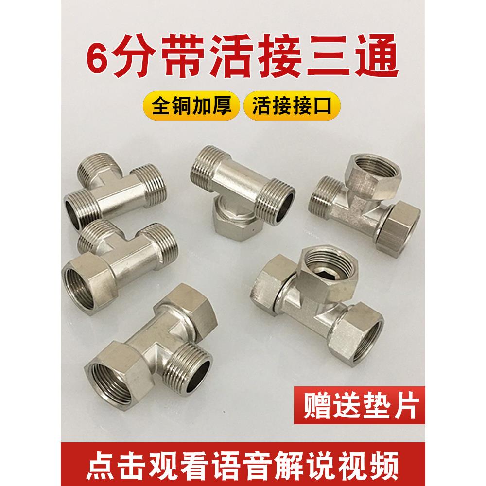 全铜DN20 6分三通接头快接活接头一分二出水管六分分流阀分水器