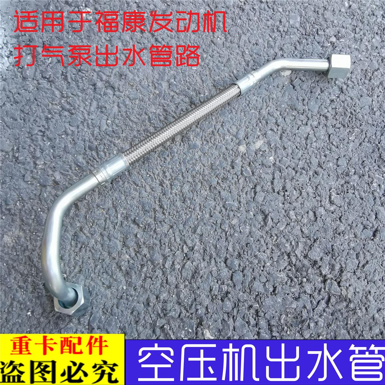 适配戴姆勒欧曼伦GTL福康发动机空压机出水管ETX打气泵出水管EST9
