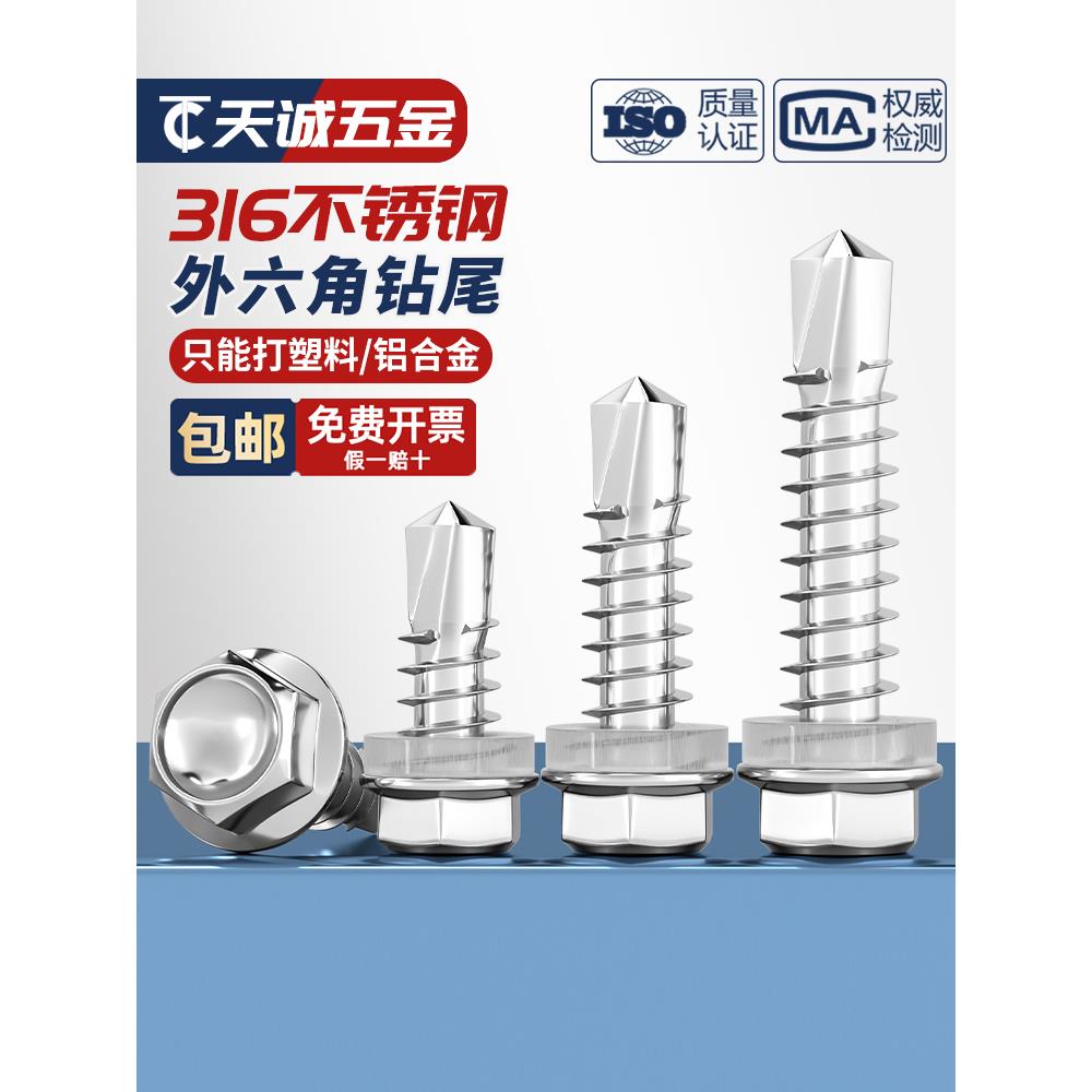 316不锈钢外六角钻尾螺丝燕尾螺钉钻尾彩钢瓦自攻自钻M3.9-M6.3mm