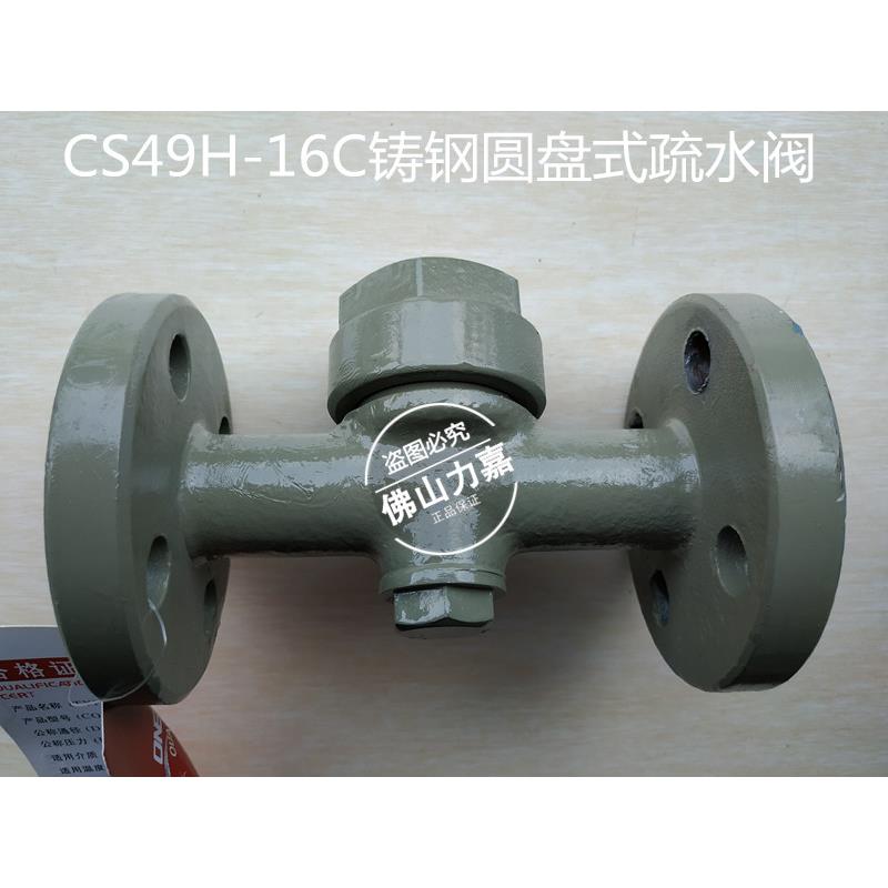 CS49H-16C铸钢蒸汽法兰疏水器圆盘热动力式疏水阀水汽分离器DN25