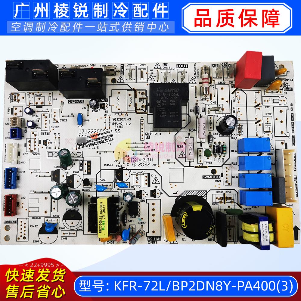 KFR-72L/BP2DN8Y-PA400(3)适用于美的空调柜机内主板全新电脑板