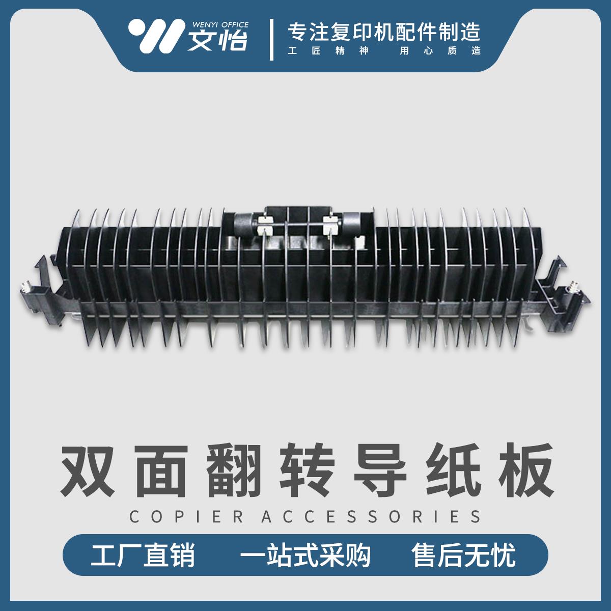 理光C2011 C2003 C3003 5503 3503 4503 C6003双面翻转器 导纸板